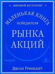 Маленька книга переможця ринку акцій (скан) 12981dg фото