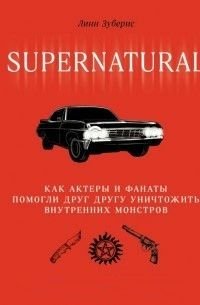 Надприродне. Як актори та фанати допомогли один одному знищити внутрішніх монстрів 9971dg фото