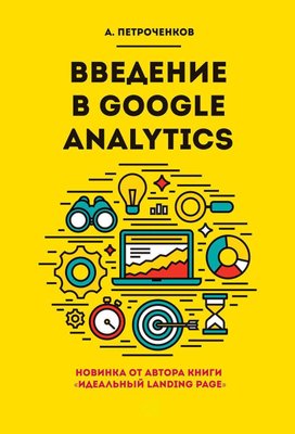 Вступ до Google Analytics 884dg фото