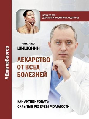 Ліки від усіх хвороб. Як активувати приховані резерви молодості 9171dg фото