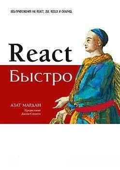 React швидко 5618dg фото