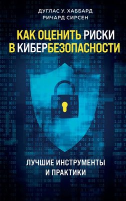 Як оцінити ризики в кібербезпеці. Найкращі інструменти та практики 16541dg фото