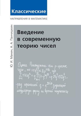 Введення у сучасну теорію чисел 901dg фото