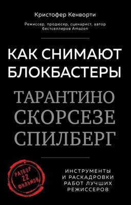 Як знімають блокбастери Тарантіно, Скорсезе, Спілберг. Інструменти та розкадрування робіт найкращих режис. 8337dg фото