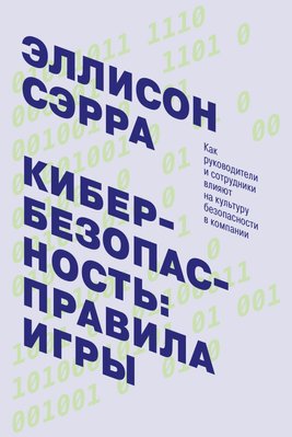 Кібербезпека: правила гри. Як керівники і співробітники впливають на культуру безпеки в компанії 15013dg фото