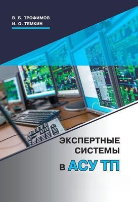 Експертні системи в АСУ ТП 4529dg фото