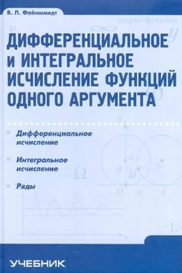 Диференціальне та інтегральне обчислення функцій одного аргументу 1282dg фото