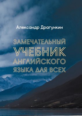 Чудовий підручник англійської мови для всіх 1354dg фото