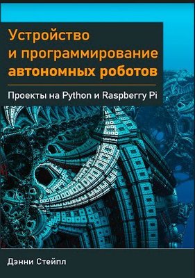 Пристрій та програмування автономних роботів 7299dg фото