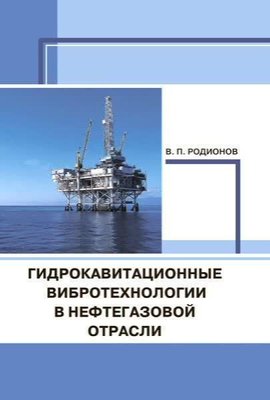 Гідрокавітаційні вібротехнології у нафтогазовій галузі 1132dg фото